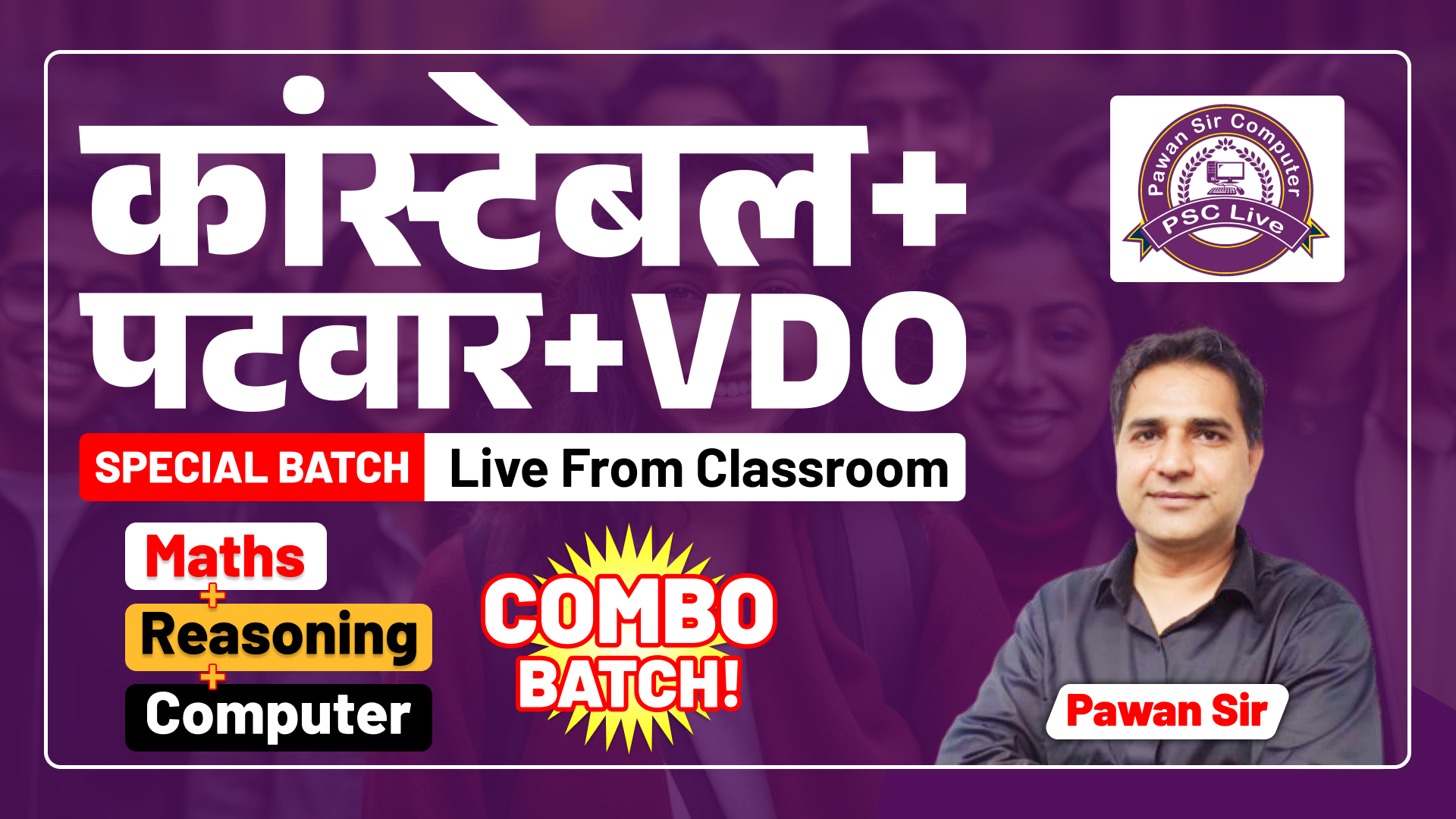 VDO  Patwar  Ra Police Constable Combo